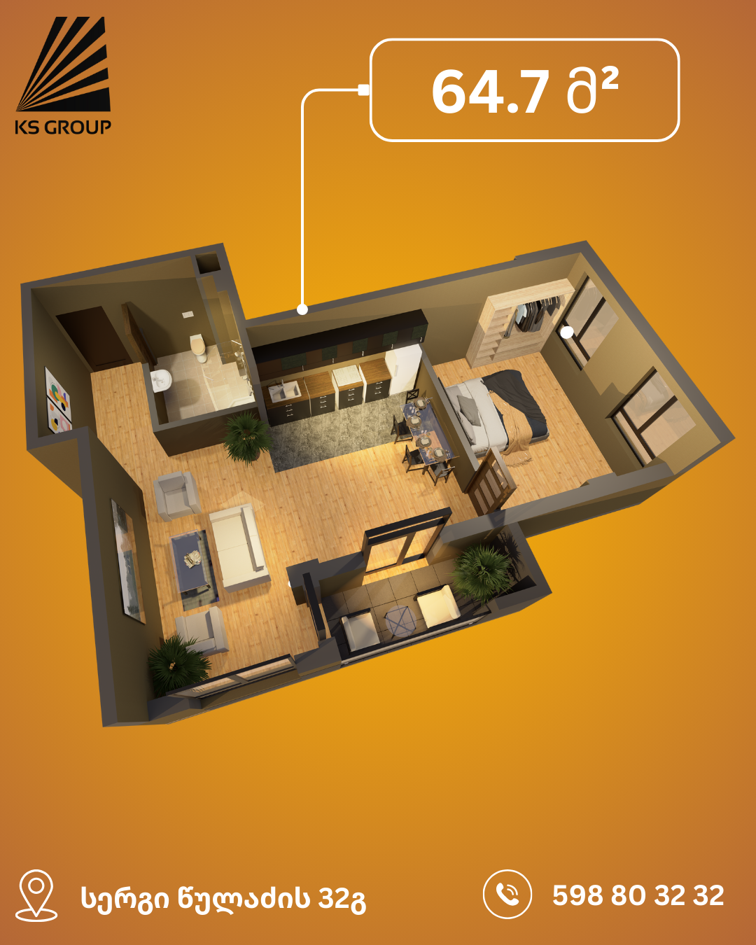 დეალურია ოჯახებისთვის — 64.7 მ²