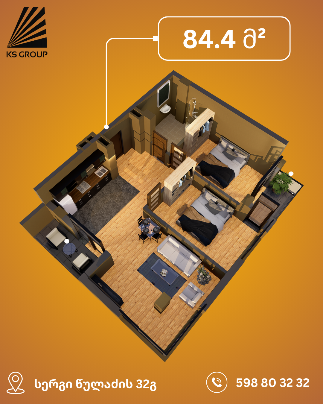 კომფორტი და ფართობი — 84.4 მ²